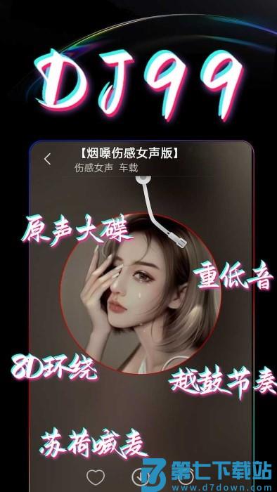 dj99音乐网app v1.1.06 安卓版 2