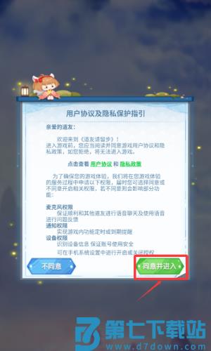 道友请留步正版手游