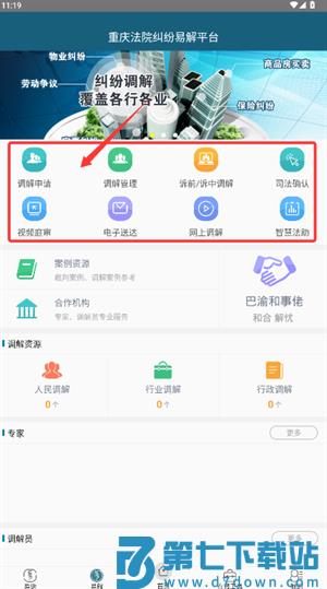 重庆易法院手机版