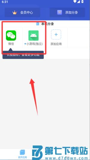 超级双开助手最新版本(改名微分身双开)