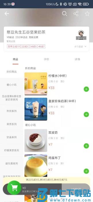 壹达外卖官方版 v6.0.20250902 安卓版 0