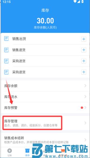 账王记账软件