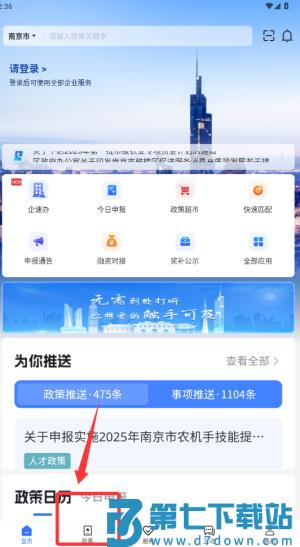 宁企通官方版