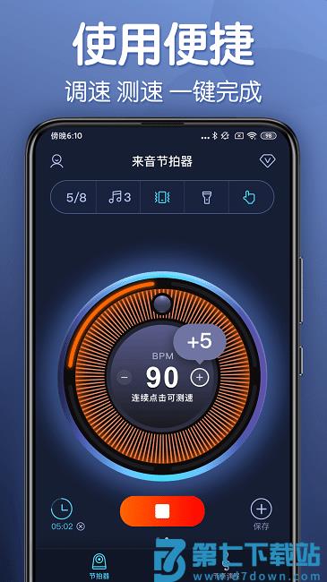 来音节拍器app v2.10.12 安卓版 2