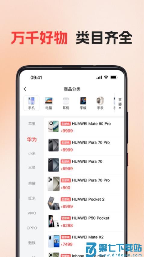 花支优品官网版v1.1.8 1