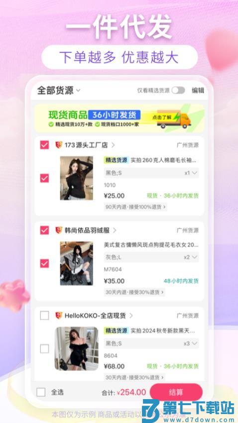 搜款网真实档口一手货源v5.28.0 1