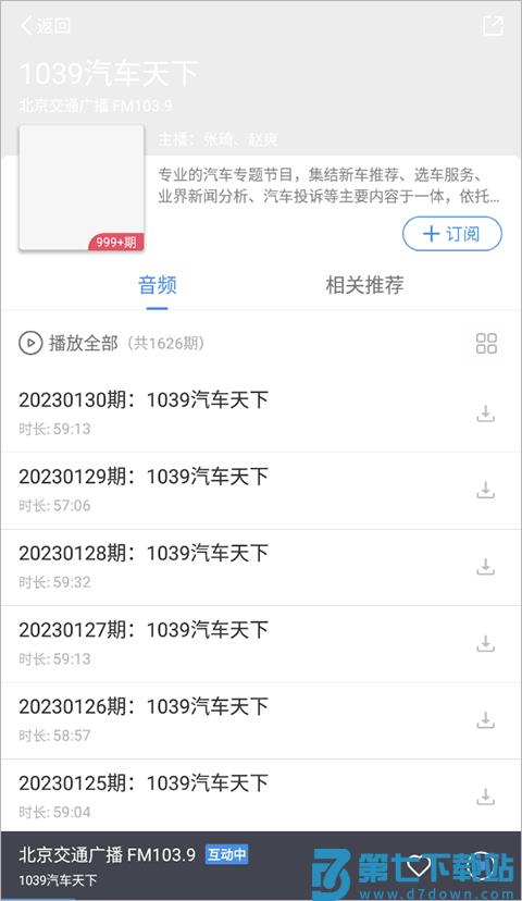听听fm往期节目回放教程