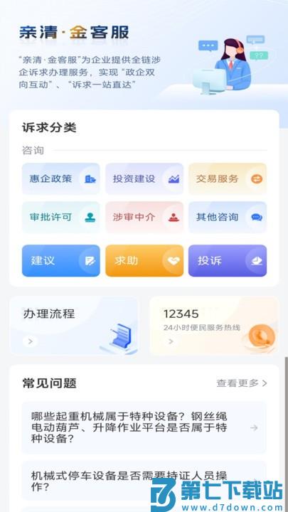 宁企通官方版 v1.2.0 安卓版 2