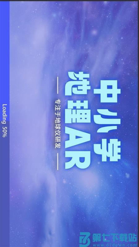 中小学地理AR免费版v1.0.7 3