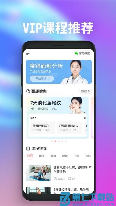 魔镜面部瑜伽手机版 v3.5.0 安卓版 1