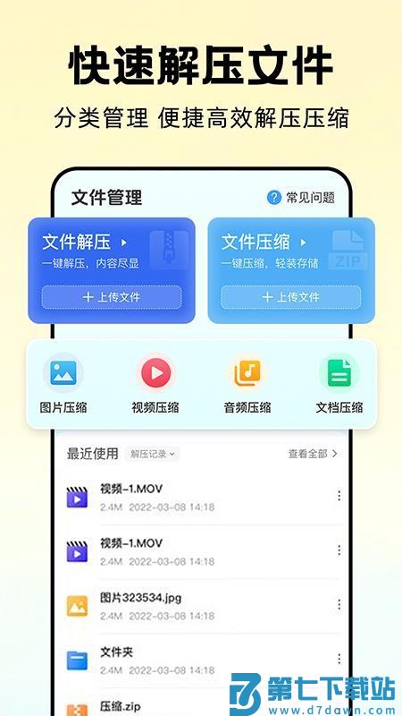 万能解压缩大师app手机版
