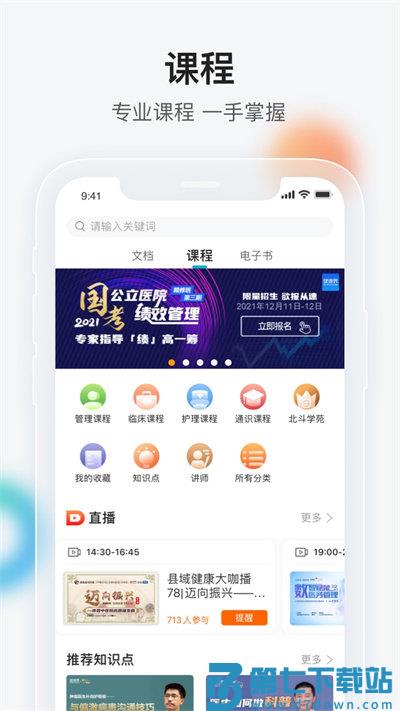 健康界app官方版 v6.10.18 3