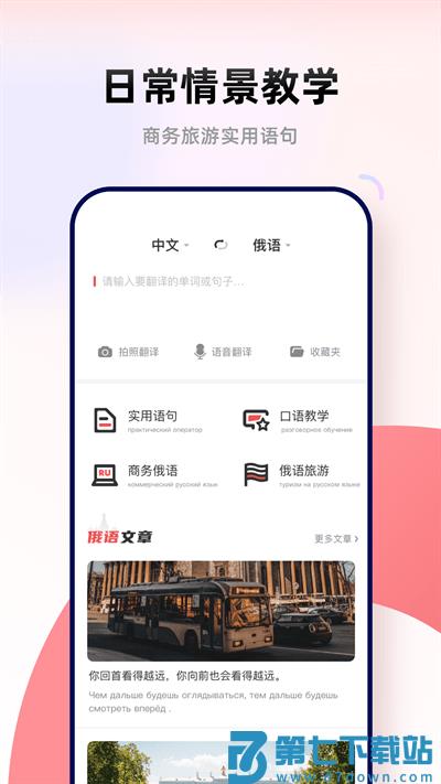 俄文翻译官官方版 v2.0.5 安卓版 1