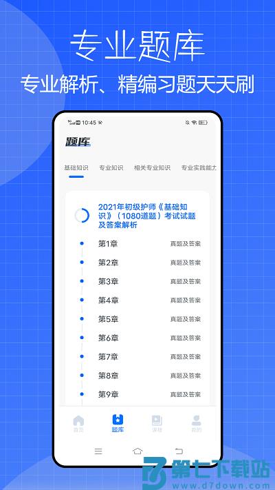雪狐狸护考官方版 v12.0.6 安卓版 1