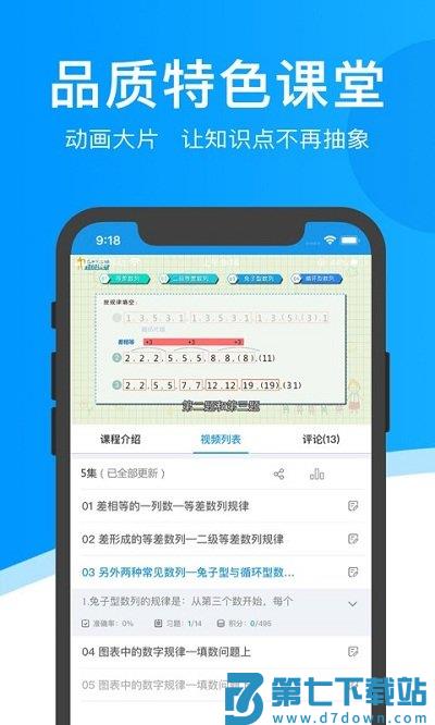 超级课堂官方版 v3.7.5 安卓免费版 3