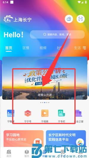 上海长宁app官方版