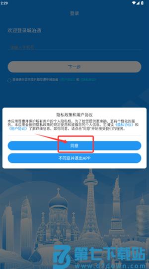 城泊通app