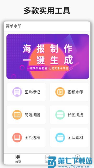 简单水印app v3.9.17 安卓版 3