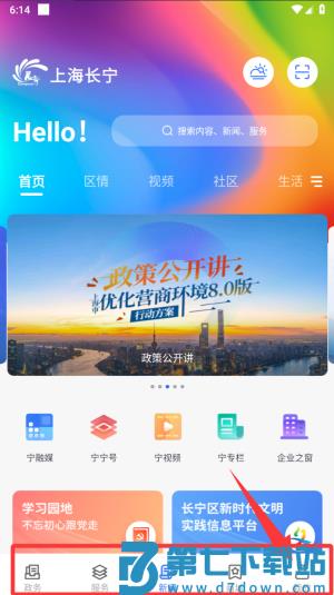 上海长宁app官方版