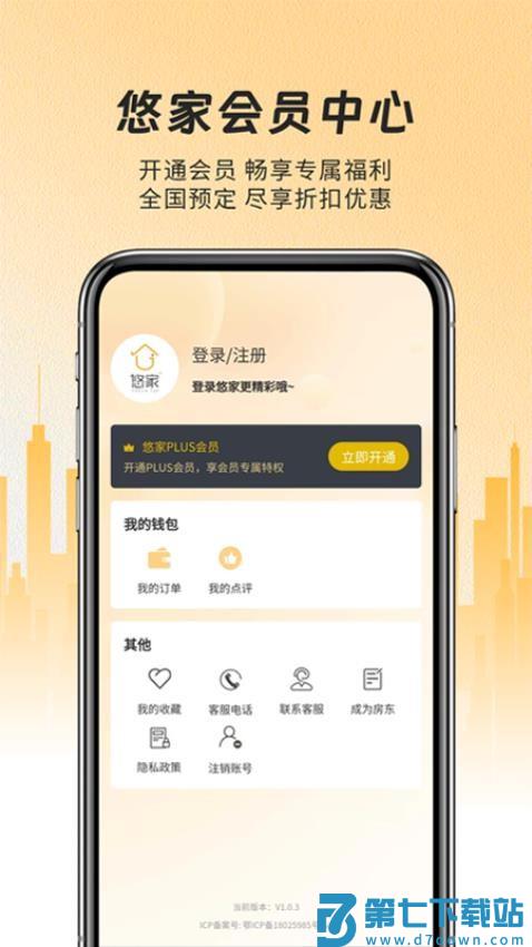 悠家官网版v1.0.6 3