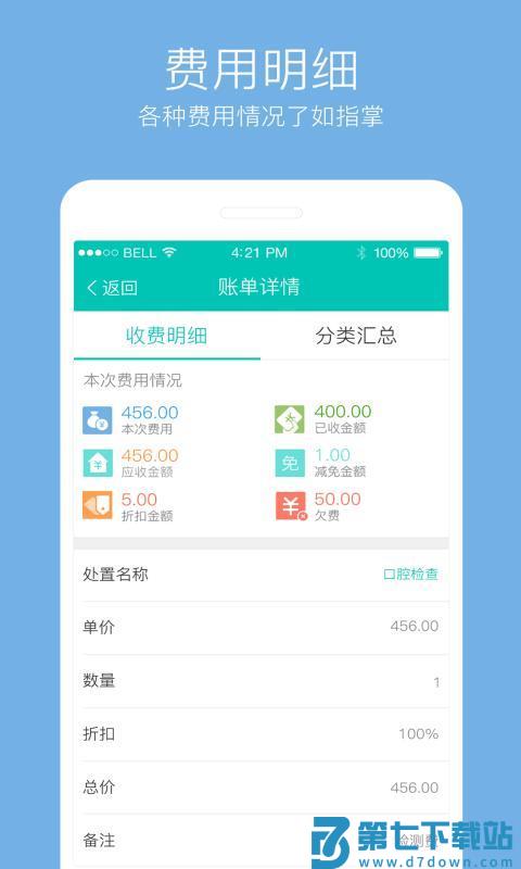 牙医管家手机版 v5.3.14.6 2