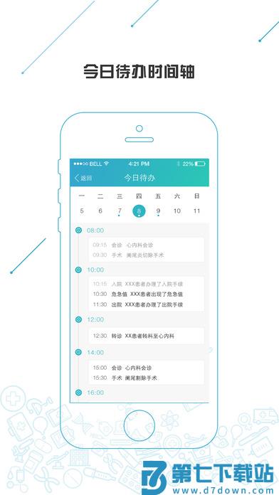 纷享医疗软件 v2.26.29 1