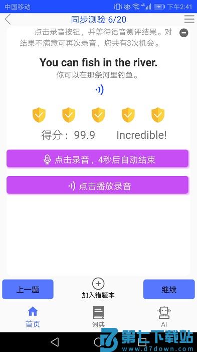 青少版新概念英语app v1.8.4 安卓版 1