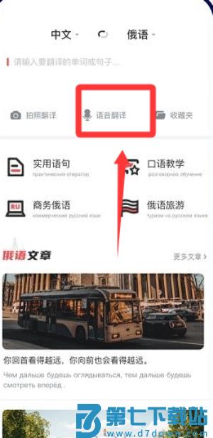 俄文翻译免费app