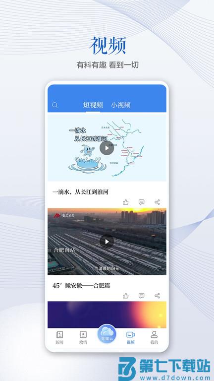 安徽日报电子版app手机版 v2.4.1 安卓官方版 0