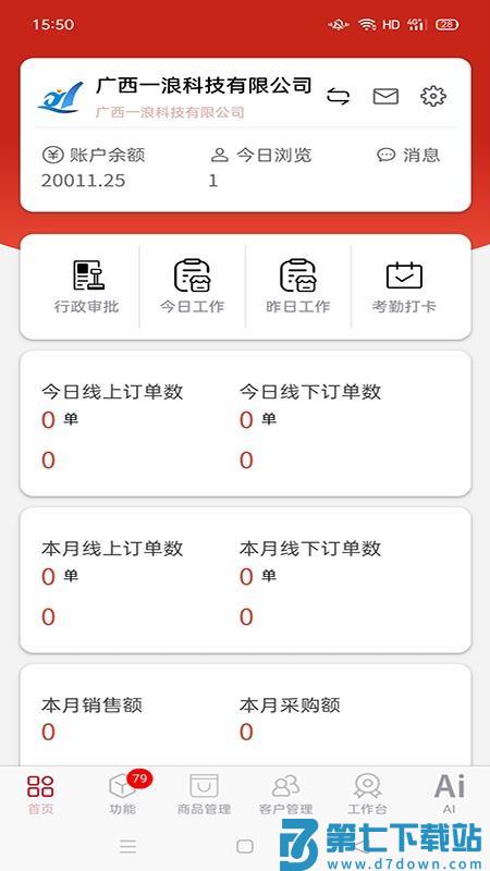 e管家官网版