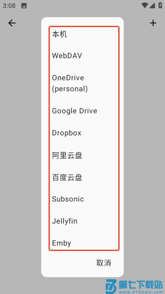 棉花音乐app使用教程