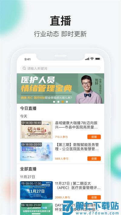 健康界app官方版 v6.10.18 4