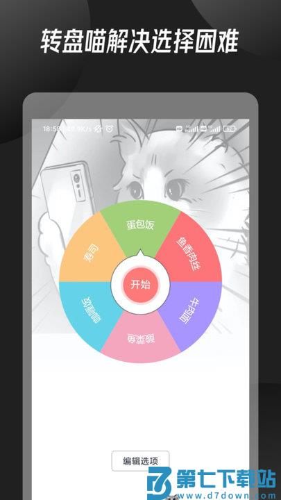 小决定转盘app下载