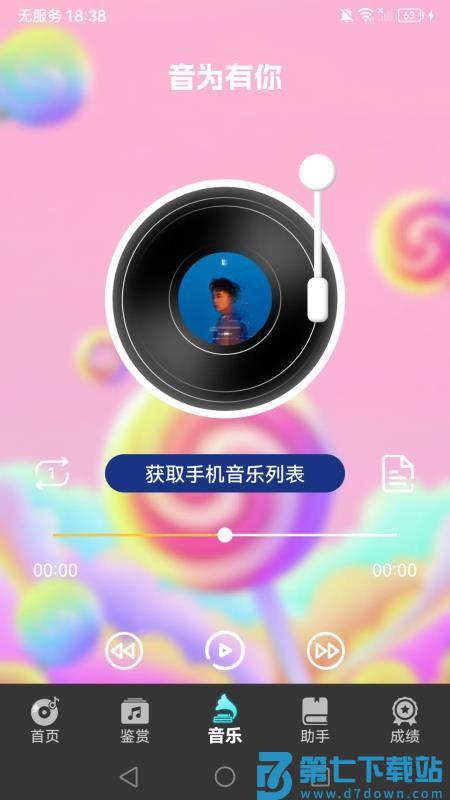 音为有你最新版