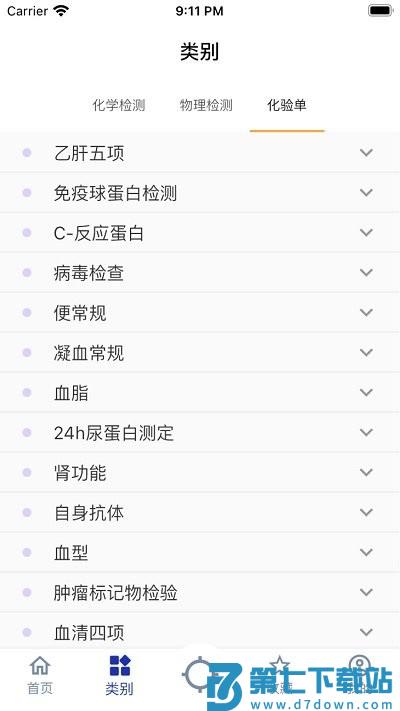 体检报告助手app v3.5.2 1