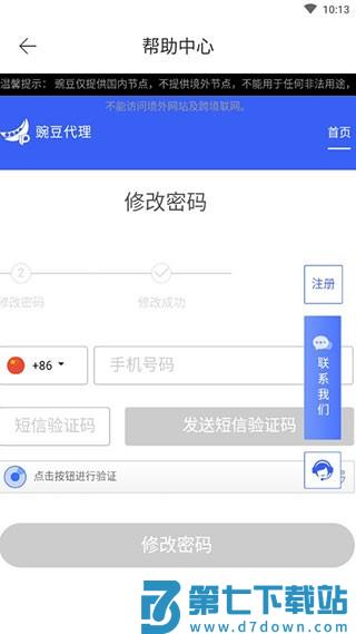 豌豆代理密码修改教程 豌豆代理密码修改教程