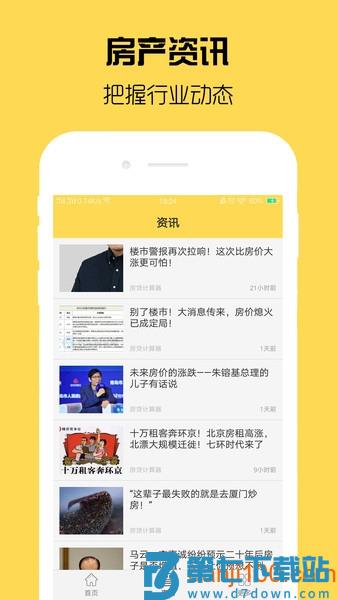 房贷计算器计算软件