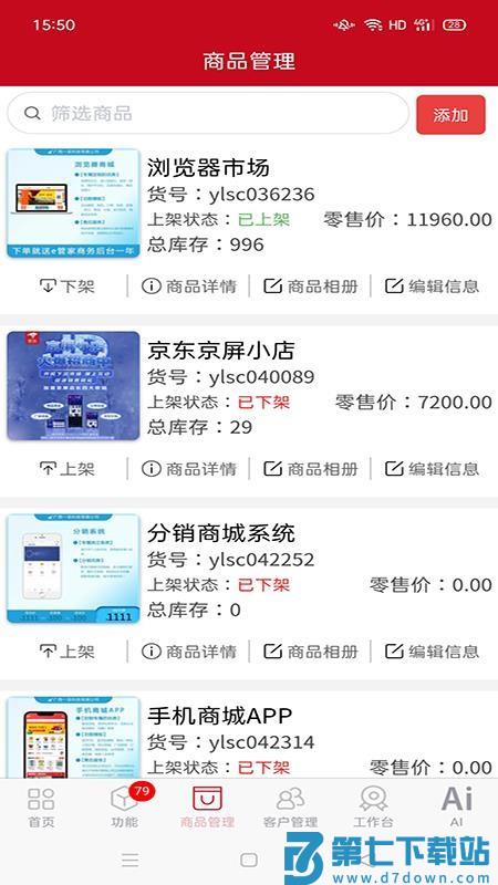 e管家官网版v1.8.84 3