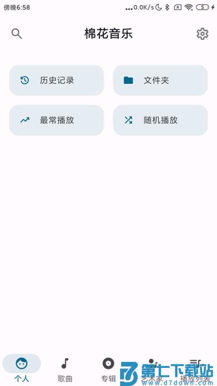棉花音乐app v2.0.0-beta.1 安卓免费版 2