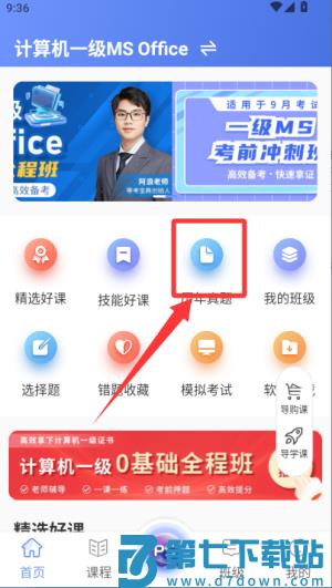 等考宝典计算机考试最新版