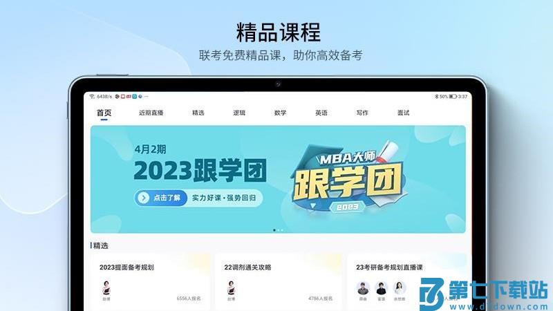 mba大师lite app v5.50.0 安卓版 1