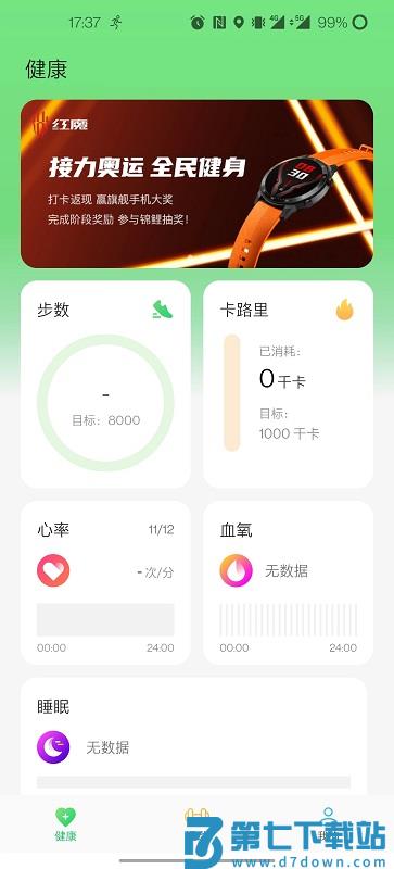 红魔运动手表app v2.1.001.007 0