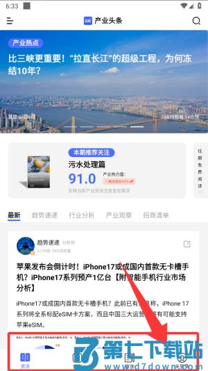 前瞻经济学人官方版