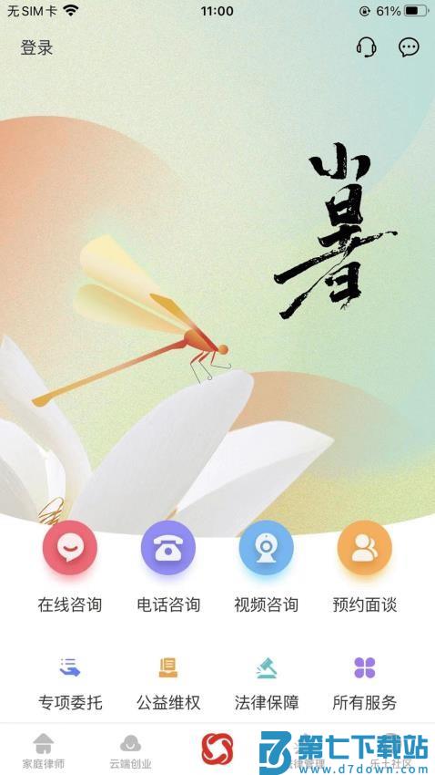 忠慧律师免费版v5.2.5 3