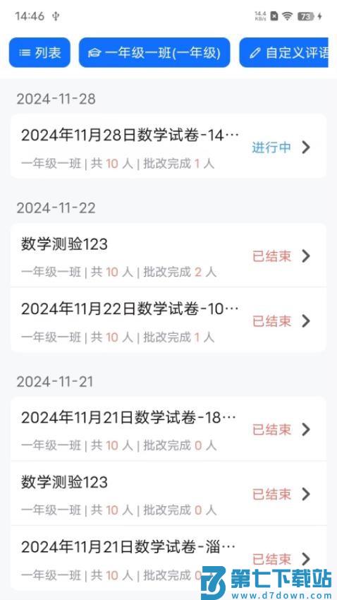教师批改助手最新版
