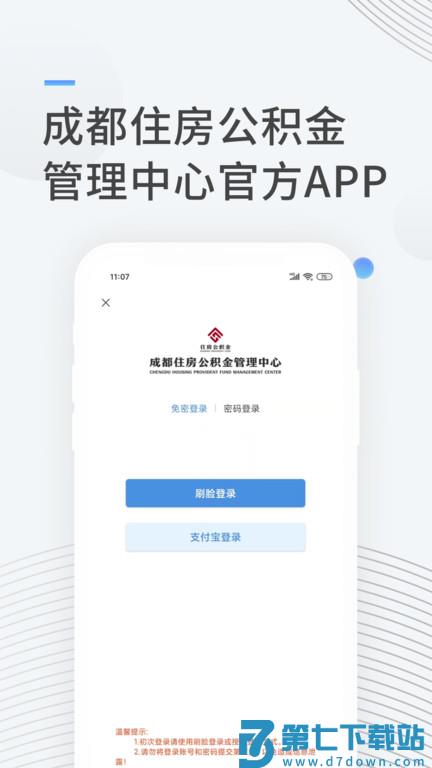 成都公积金客户端