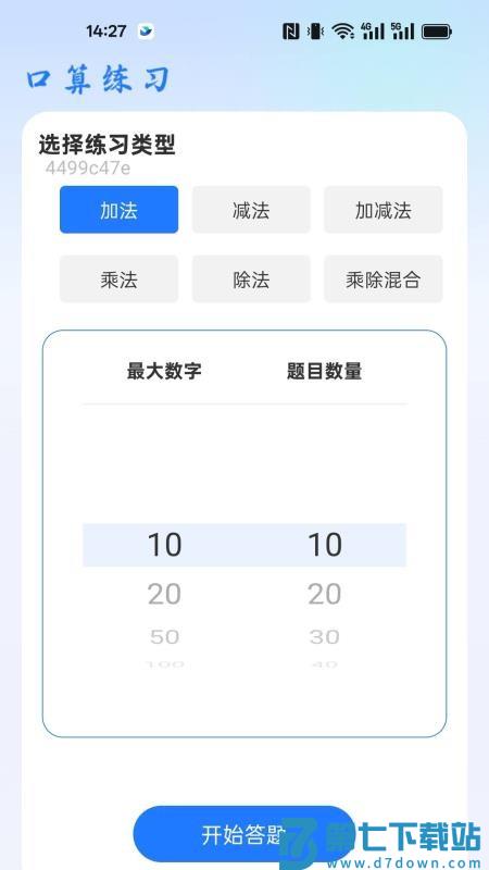 学法减分全手机版v1.0 2