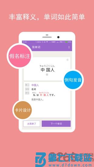 卡卡日语最新版 v7.5.4 安卓版 1