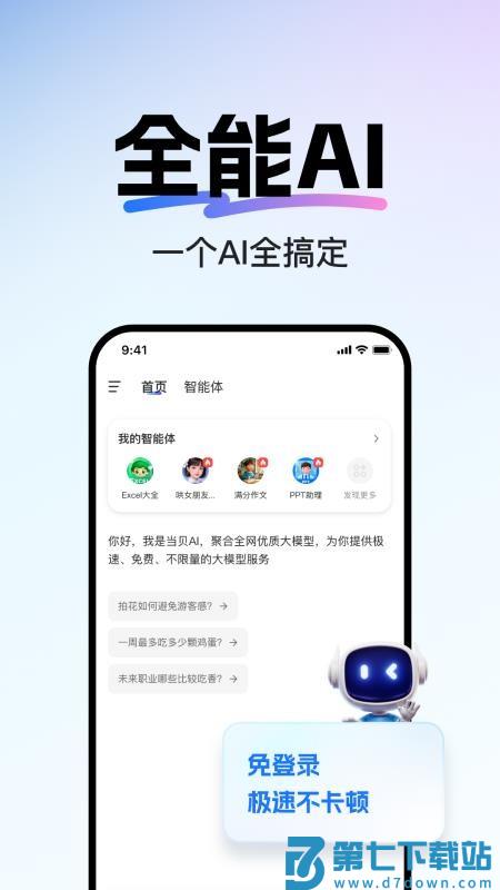 当贝AI手机版v1.1.3 2