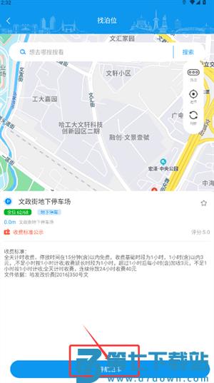 城泊通app